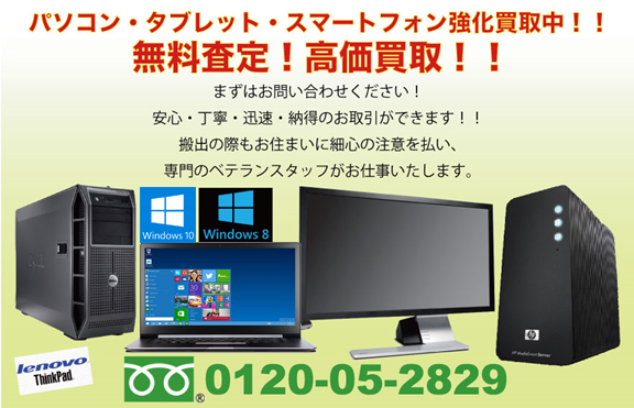 東京都港区 デスクトップパソコン・ノートブックパソコン・タブレット・スマートフォン windows・Apple (アップル)の買取 ・リサイクル「麻布マーケット」