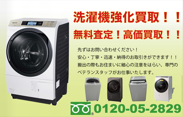 東京都港区を中心に洗濯機（ドラム・全自動・二槽式）の買取・リサイクル「麻布マーケット」