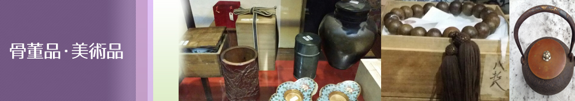 港区 買取センター・麻布マーケット